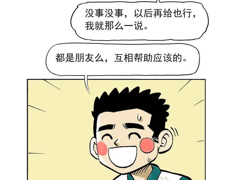 人物故事：迷雾1 第16页