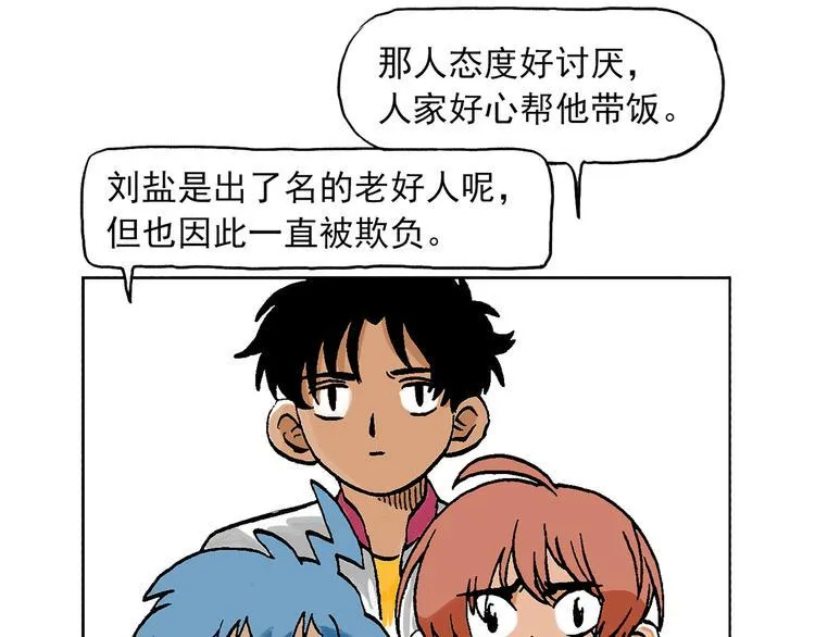 人物故事：迷雾1 第18页