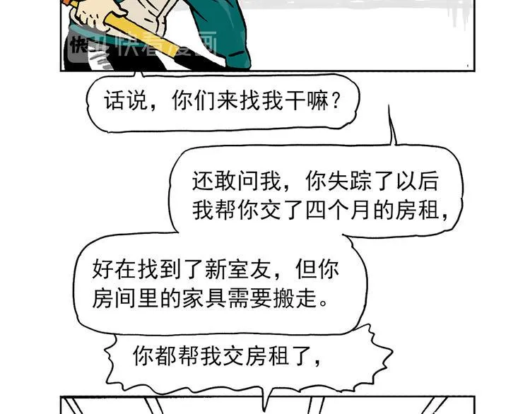 人物故事：迷雾1 第48页