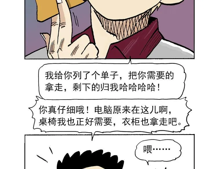 人物故事：迷雾1 第51页