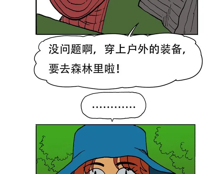 奇妙森林 第5页