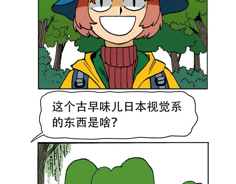 奇妙森林 第6页