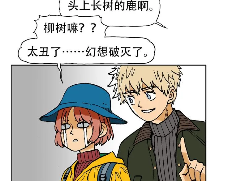 奇妙森林 第8页