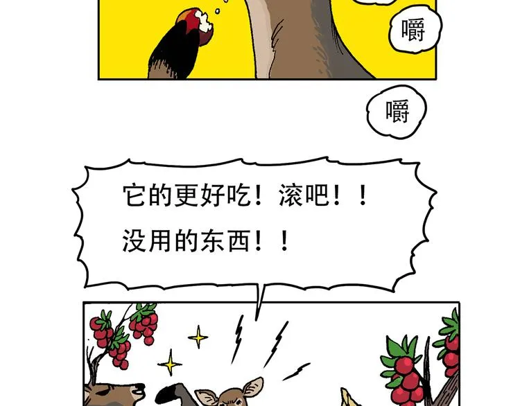 奇妙森林 第11页