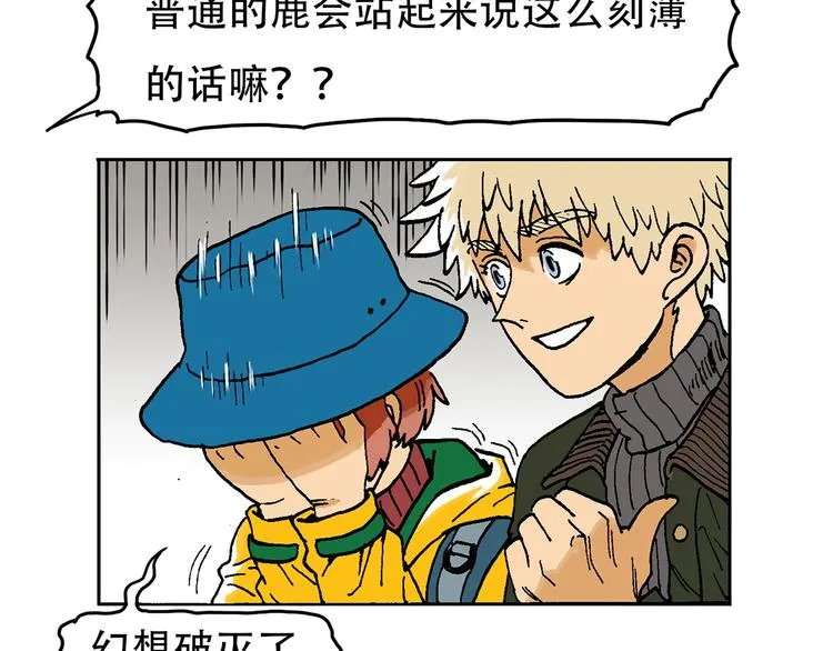 奇妙森林 第13页