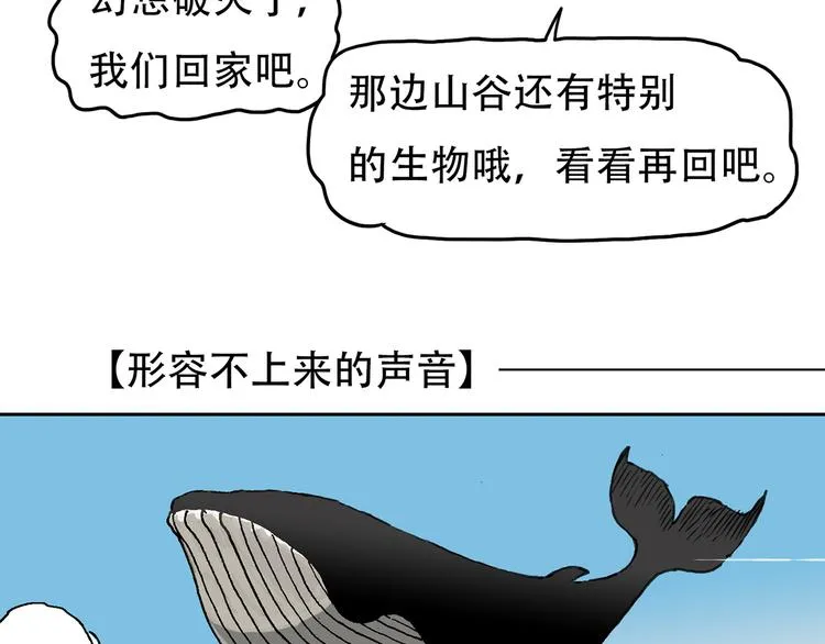 奇妙森林 第14页