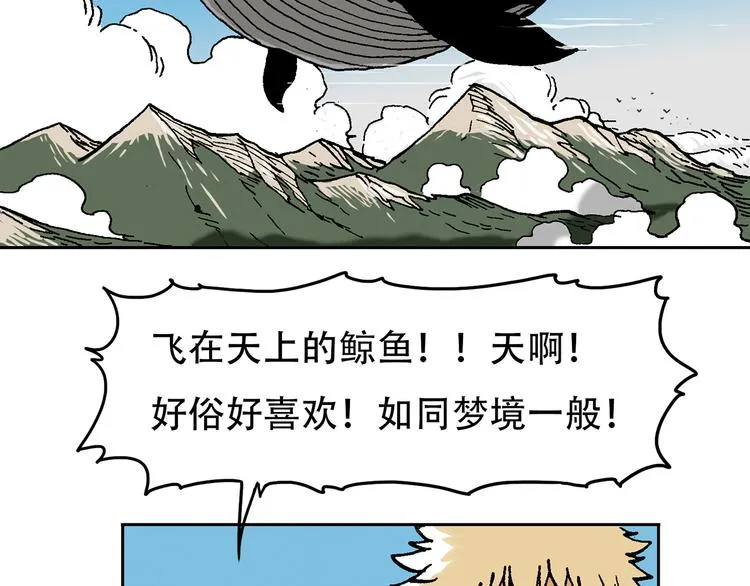 奇妙森林 第15页