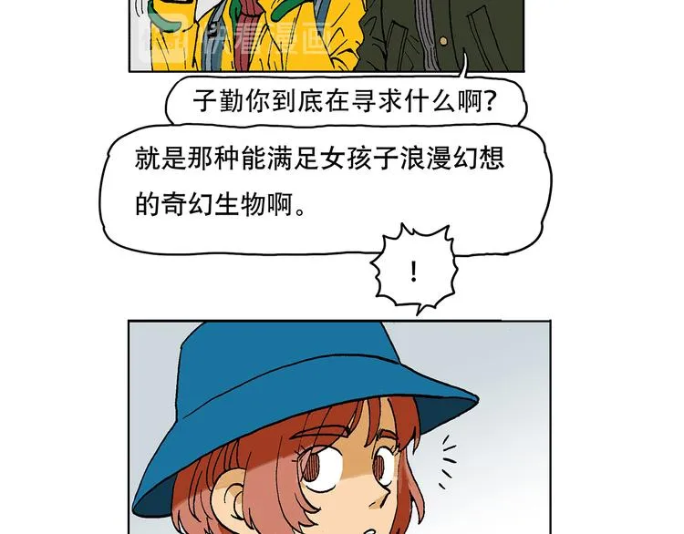 奇妙森林 第21页