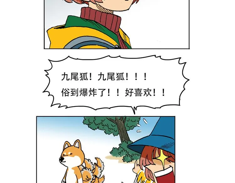 奇妙森林 第22页