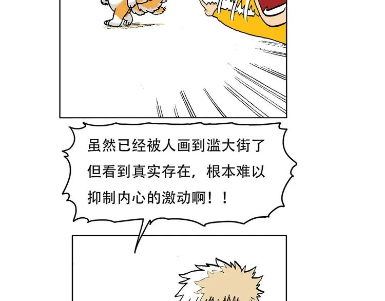 奇妙森林 第23页