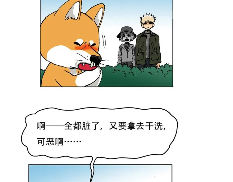 奇妙森林 第27页