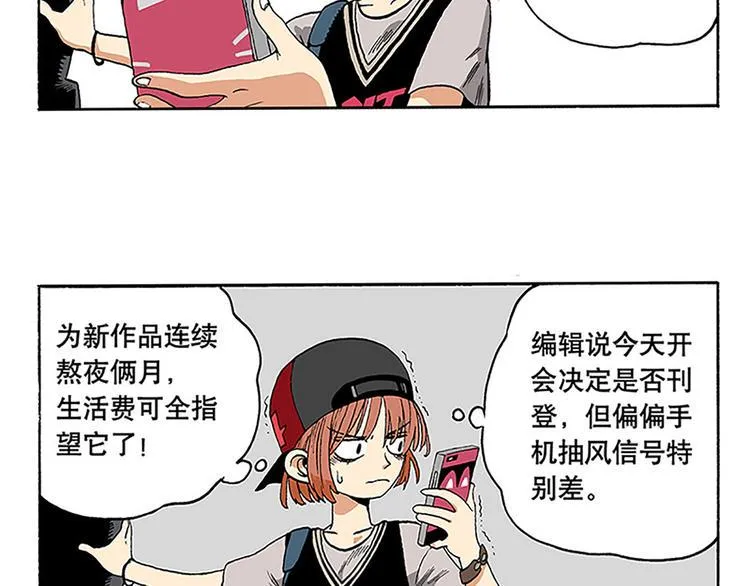 奇葩的室友 第4页