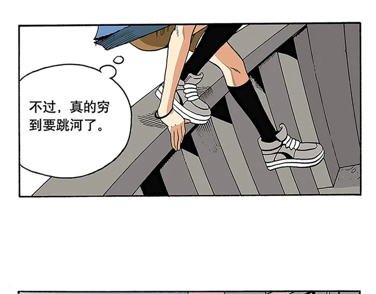 奇葩的室友 第7页