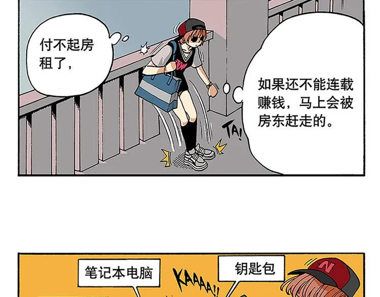 奇葩的室友 第8页
