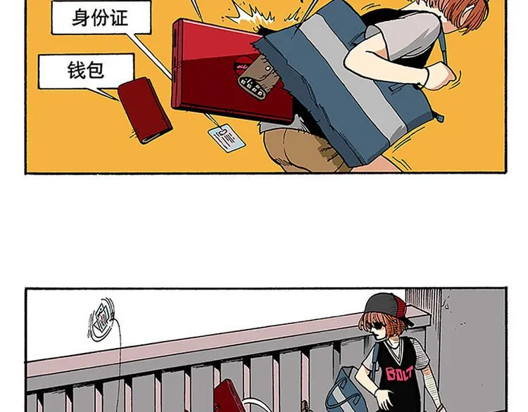 奇葩的室友 第9页