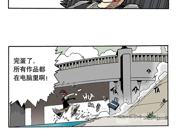 奇葩的室友 第11页