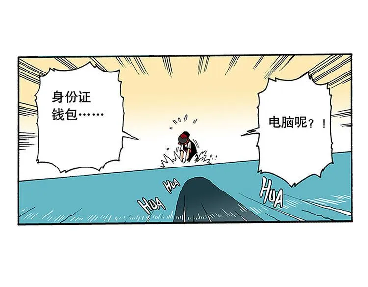 奇葩的室友 第12页