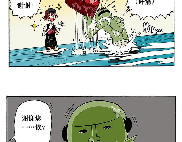 奇葩的室友 第14页