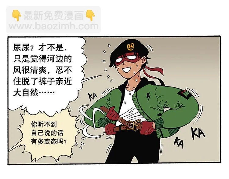 奇葩的室友 第23页