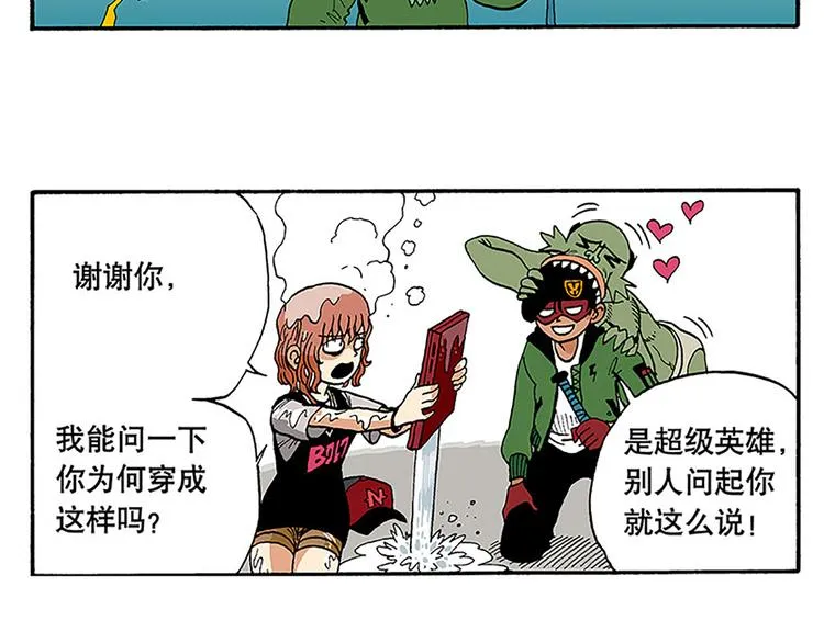 奇葩的室友 第28页