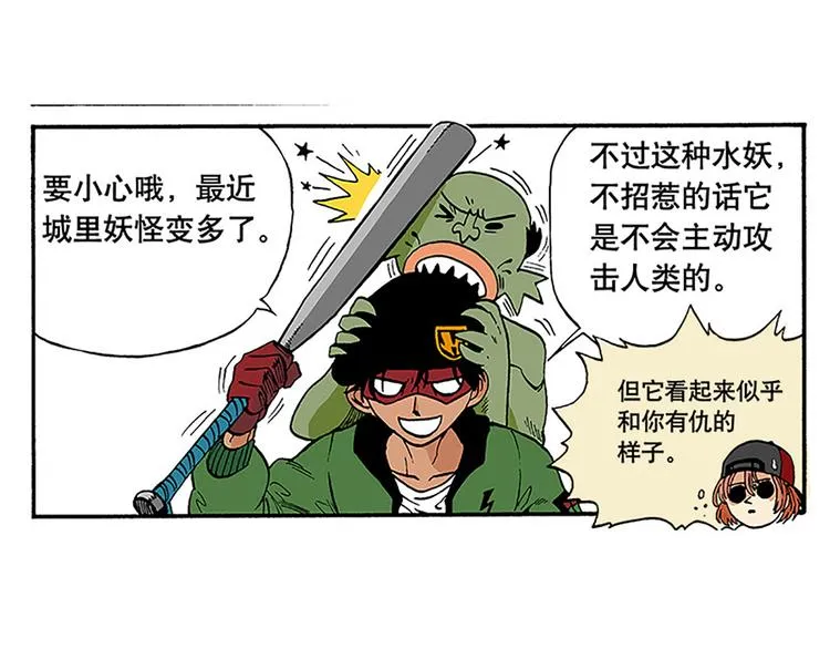 奇葩的室友 第29页