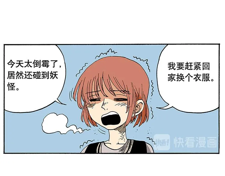 奇葩的室友 第32页