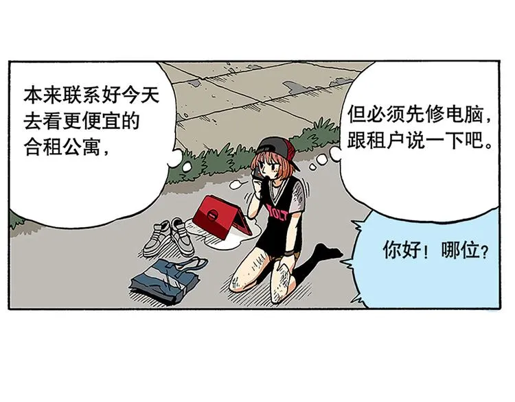 奇葩的室友 第33页