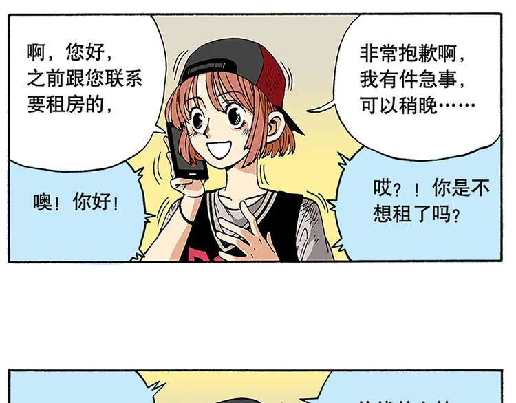 奇葩的室友 第34页