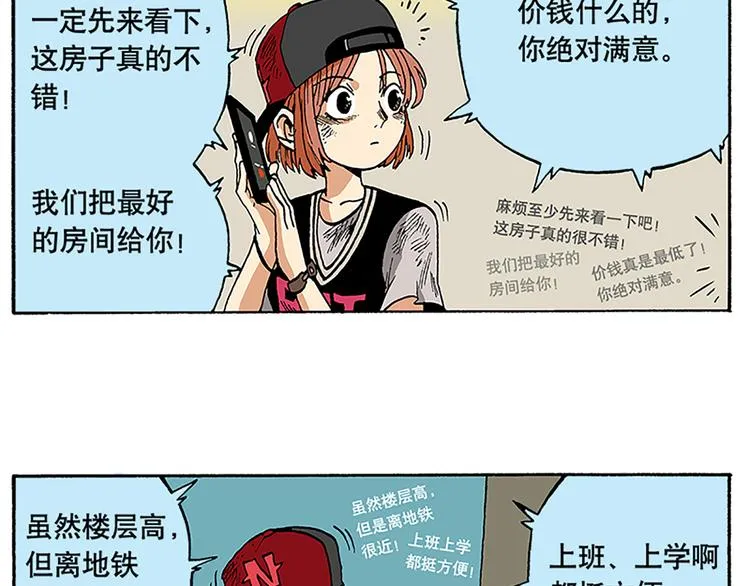 奇葩的室友 第35页