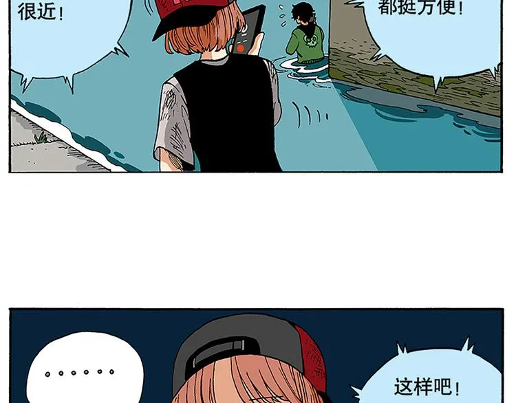 奇葩的室友 第36页