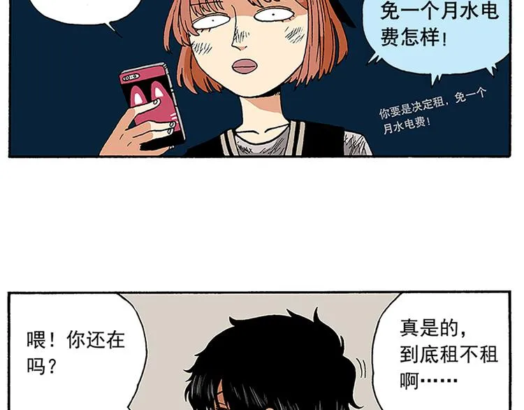 奇葩的室友 第37页