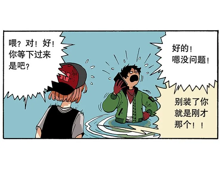 奇葩的室友 第41页