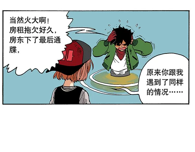奇葩的室友 第43页
