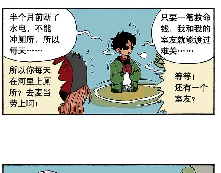 奇葩的室友 第44页
