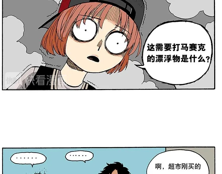 奇葩的室友 第46页