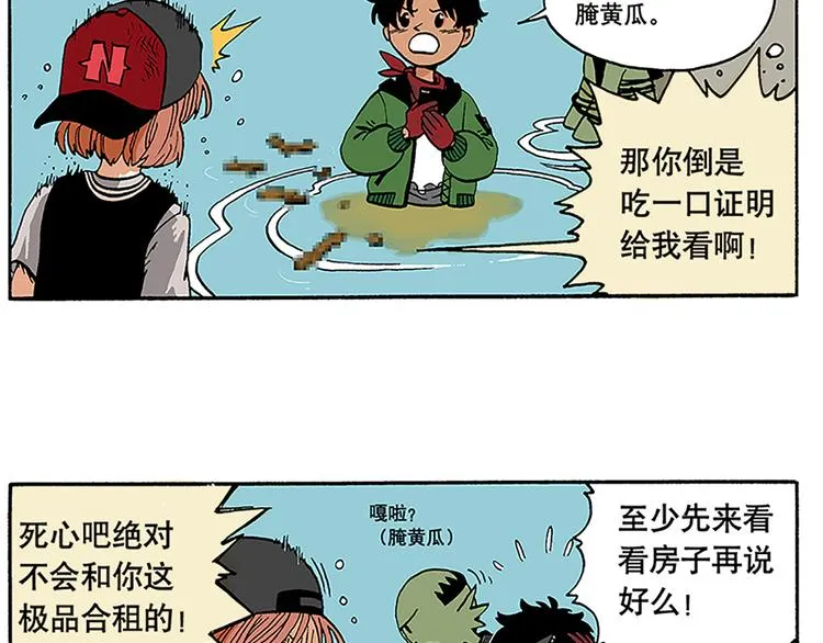 奇葩的室友 第47页
