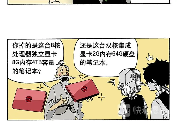 奇葩的室友 第54页