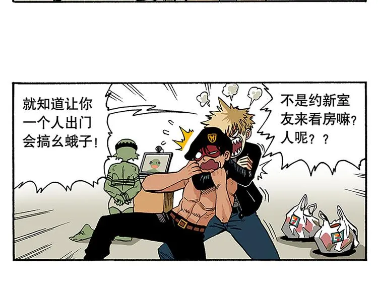 赚钱吧，英雄们！ 第8页