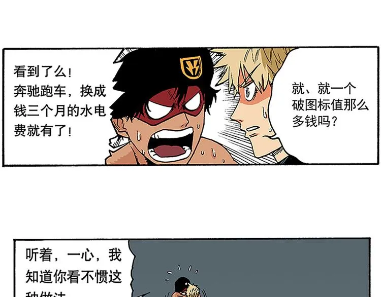 赚钱吧，英雄们！ 第14页