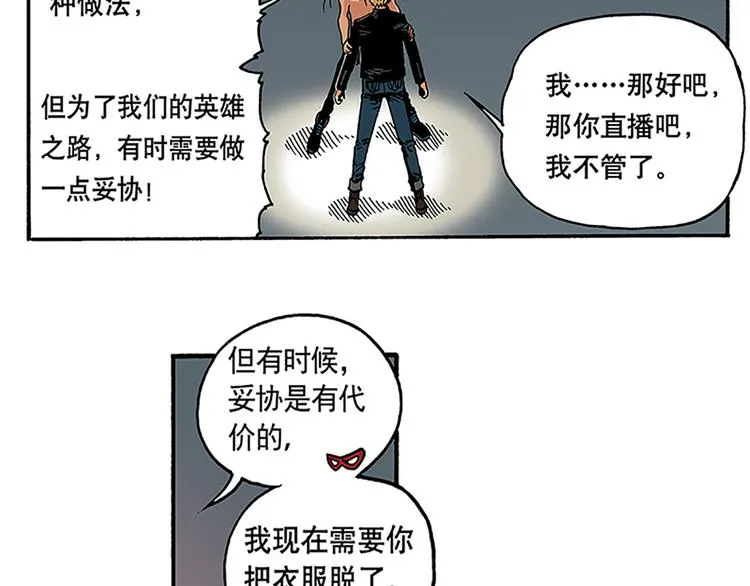 赚钱吧，英雄们！ 第15页
