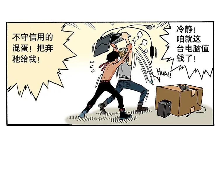 赚钱吧，英雄们！ 第23页