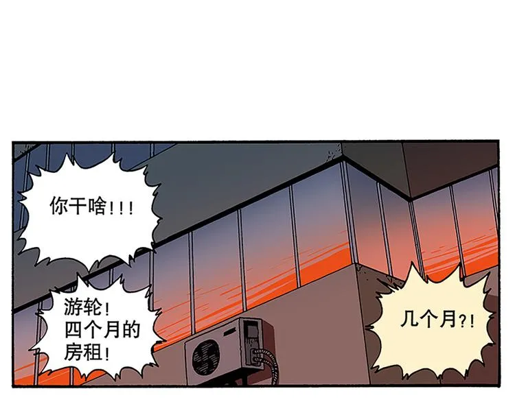 赚钱吧，英雄们！ 第29页