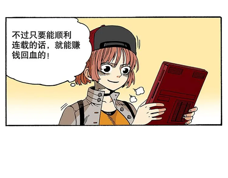 赚钱吧，英雄们！ 第32页