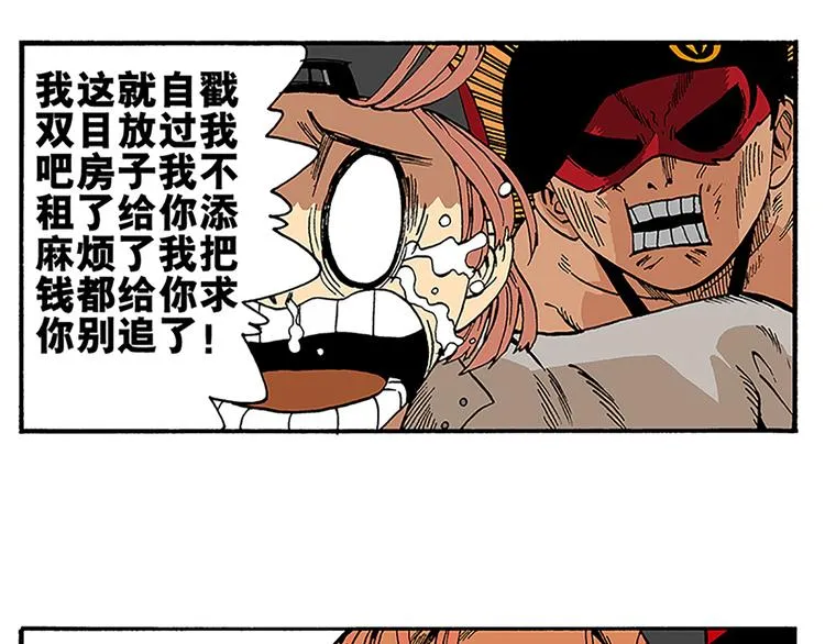 赚钱吧，英雄们！ 第40页