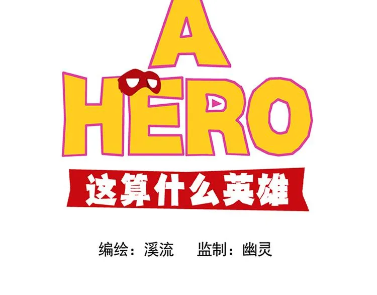 赚钱吧，英雄们！ 第44页