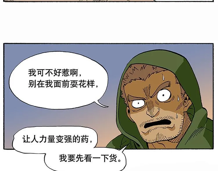 反派登场 第3页