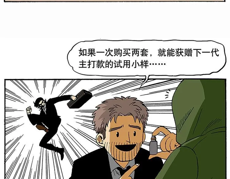 反派登场 第6页