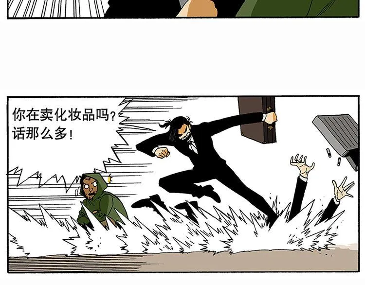 反派登场 第7页