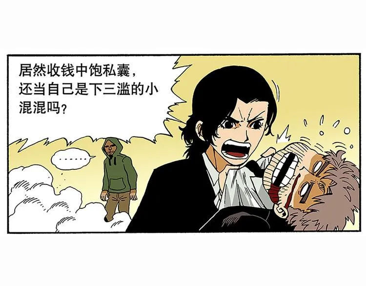 反派登场 第8页