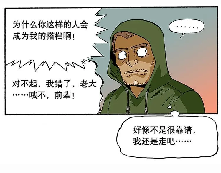 反派登场 第9页